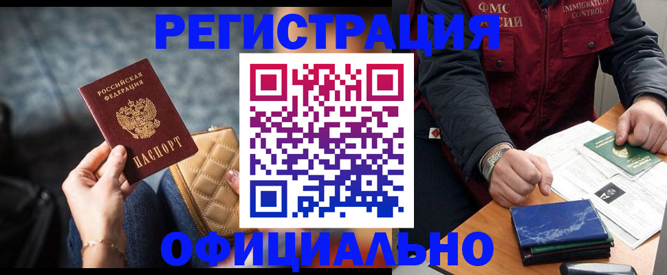 временная регистрация в Кандалакше